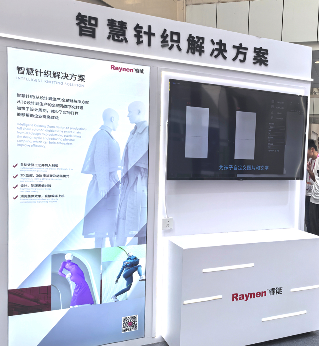 諸暨襪博會精彩回顧 | 睿能以智能科技引領針織產(chǎn)業(yè)新未來(圖5) 諸暨襪博會精彩回顧 | 睿能以智能科技引領針織產(chǎn)業(yè)新未來(圖5)